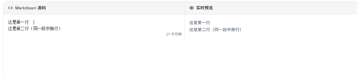 Makrdwown 换行预览