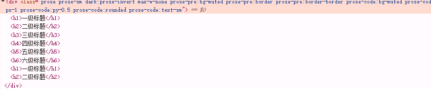 Makrdwown 标题对应html